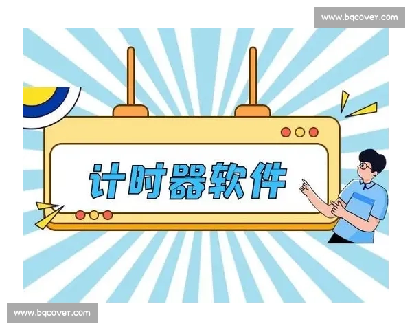 以比赛用计时器为核心推动竞技公平与精准管理的新探索发展路径