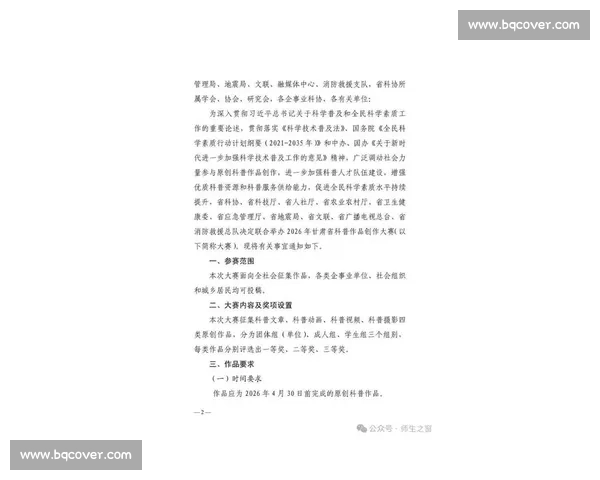关于举办2026年全国青少年科技创新大赛的比赛通知公告 关于举办2026年全国青少年科技创新大赛的比赛通知公告